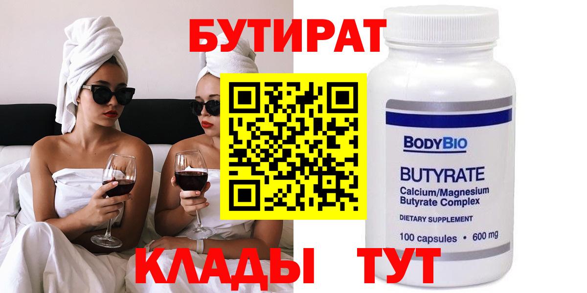 БУТИРАТ BDO Волгоград