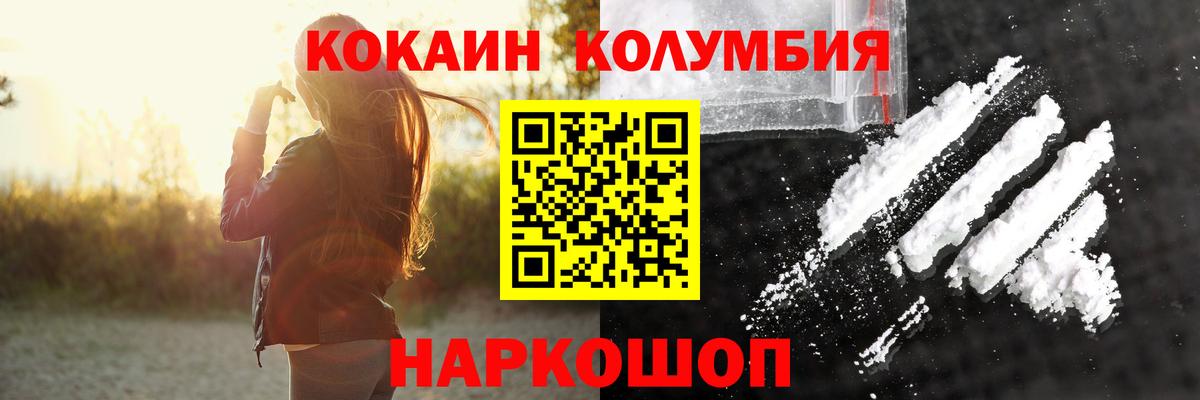 Cocaine Колумбийский Волгоград