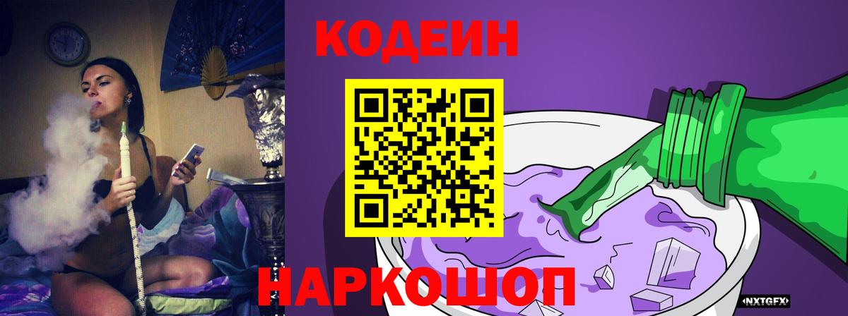 Кодеиновый сироп Lean напиток Lean (лин) Волгоград