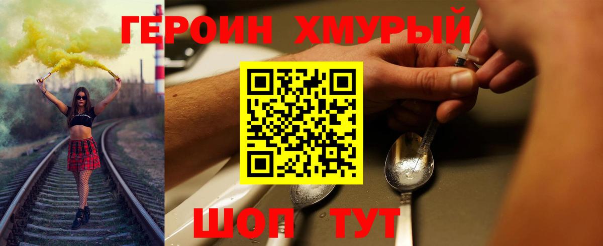 ГЕРОИН белый Волгоград