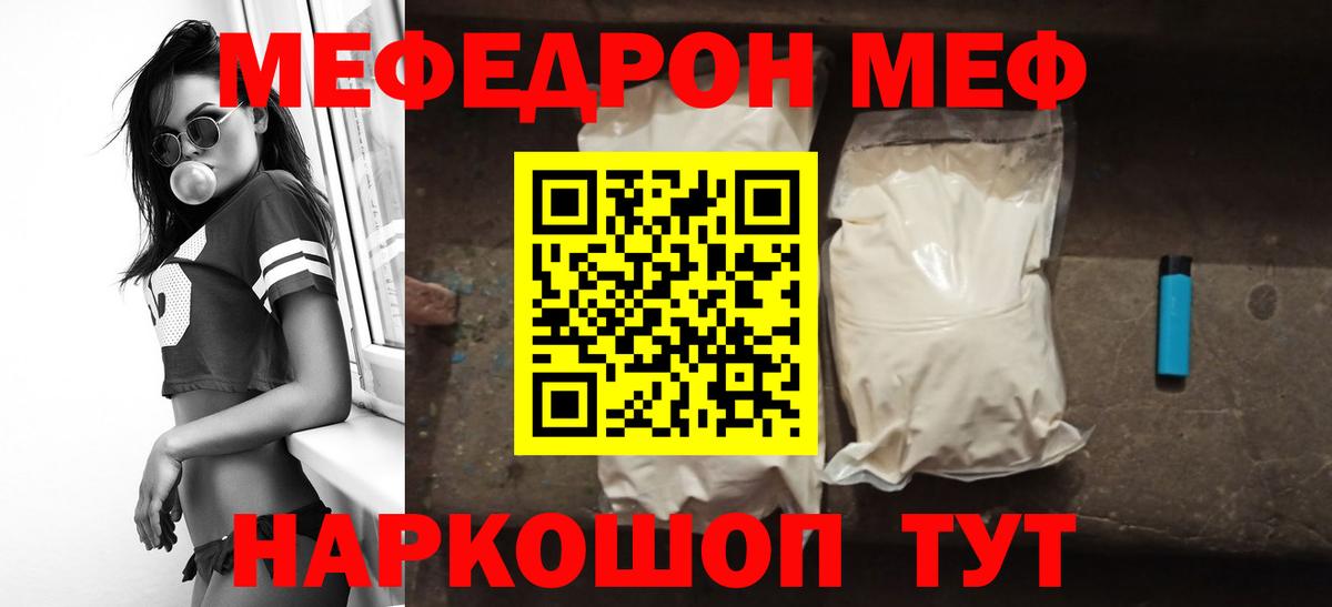 МЕФ 4 MMC  Вход с VPN  Мефедрон кристаллы  МЯУ-МЯУ  Волгоград 