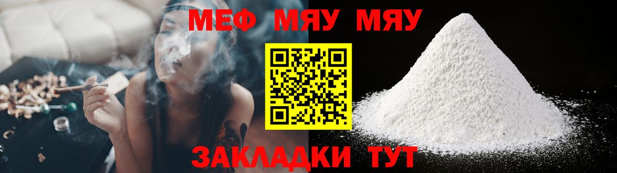 Меф мяу мяу  Волгоград