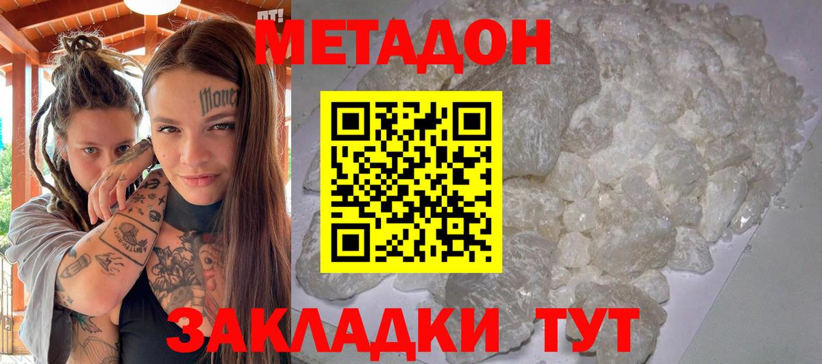 Метадон VHQ  Вход с VPN  Метадон VHQ  Волгоград 